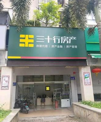 一聲嘆息！福州老牌中介瀕臨破產，曾坐擁120余家分店