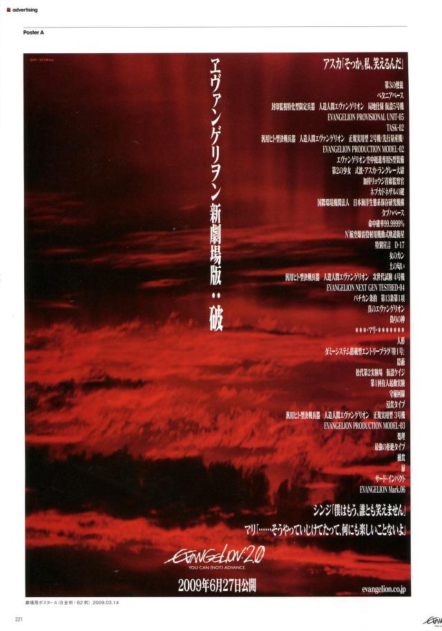 《EVA 新世紀(jì)福音戰(zhàn)士劇場版 破》設(shè)定集電子版與廣告代理服務(wù)的融合探索