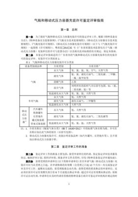 氣瓶使用登記證辦證指南——移動(dòng)式壓力容器/氣瓶充裝單位專用